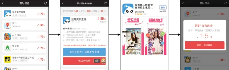 图1-10 积分墙广告示例