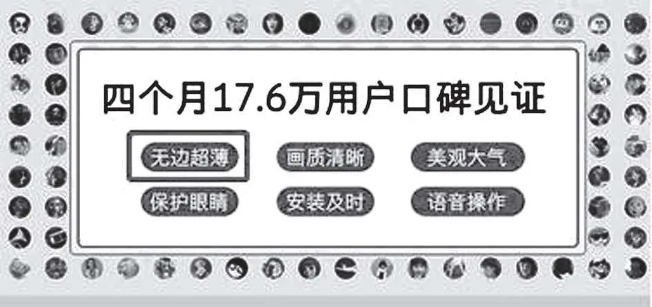 图2-19 创维某款电视京东详情页客户口碑见证板块截图