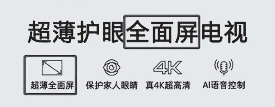 图2-20 创维某款电视京东详情页头图板块截图