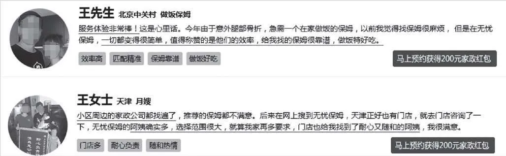 图2-33 无忧保姆落地页中关于客户评价板块截图