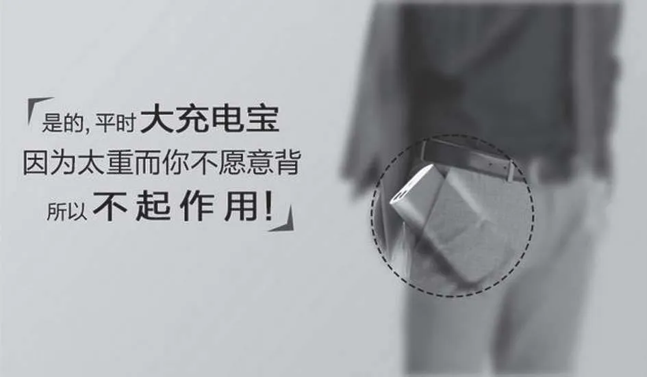 图2-42 南孚迷你充电宝天猫旗舰店详情页中关于传统充电宝很笨重的板块截图