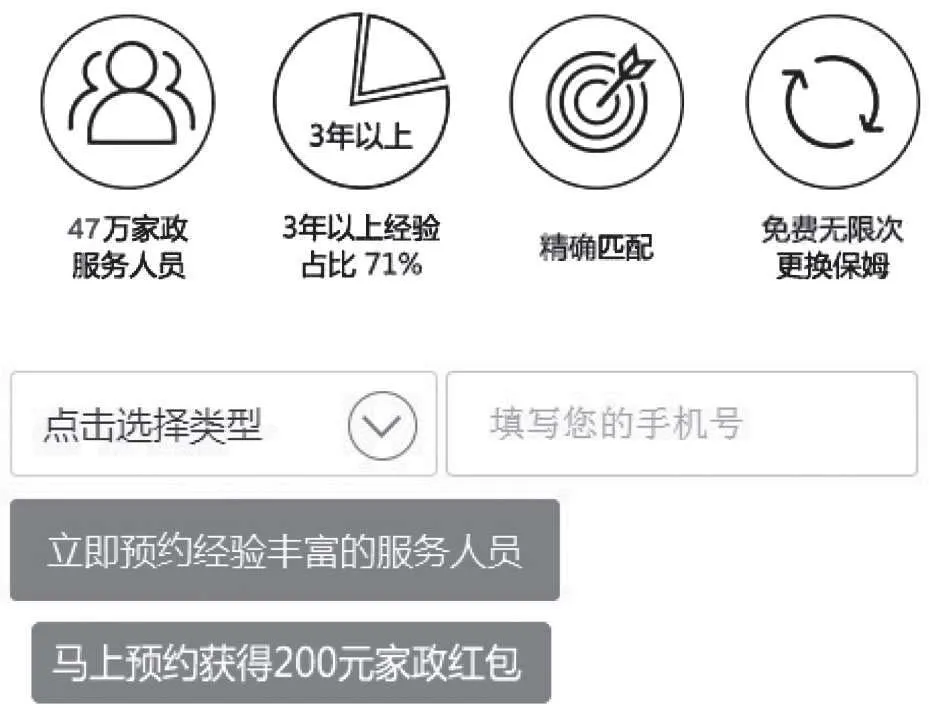 图2-51 无忧保姆落地页关于限时活动运用“稀缺”板块截图