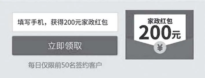 图3-14 无忧保姆落地页限时活动“稀缺”板块截图