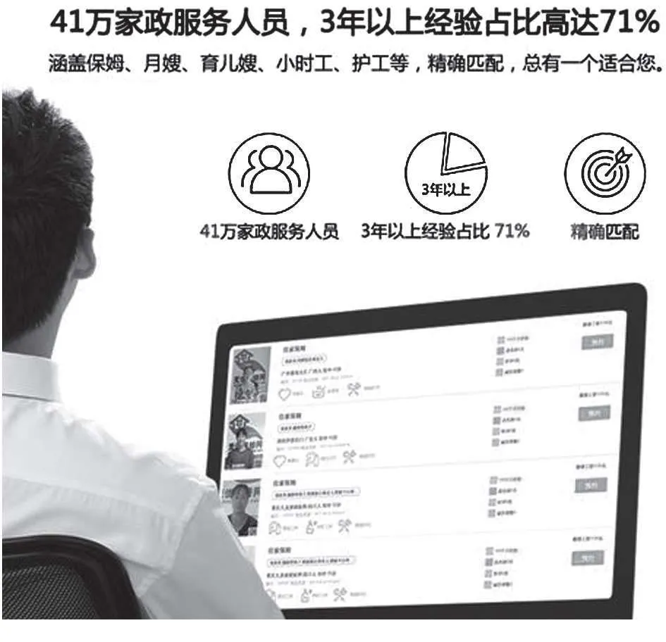 图3-19 无忧保姆落地页家政人员数量多板块
