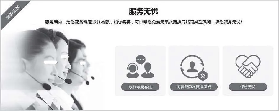 图3-21 无忧保姆落地页服务无忧板块部分截图