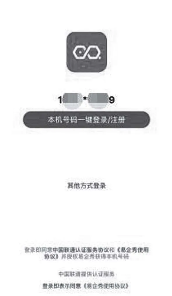 图1-34 易企秀注册/登录界面
