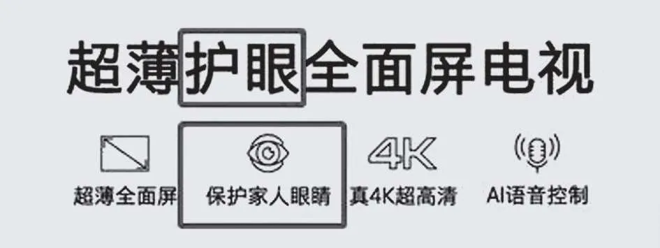 图2-17 创维某款电视京东详情页头图板块截图