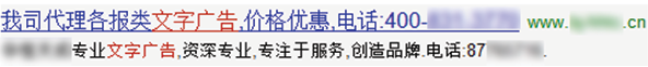 图1-3 文字链广告示例