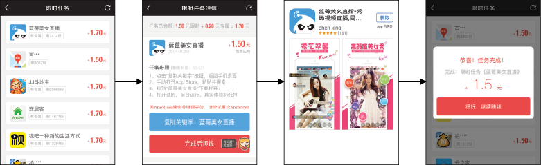 图1-10 积分墙广告示例