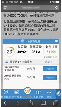 图17-10 手机上的流量劫持示例