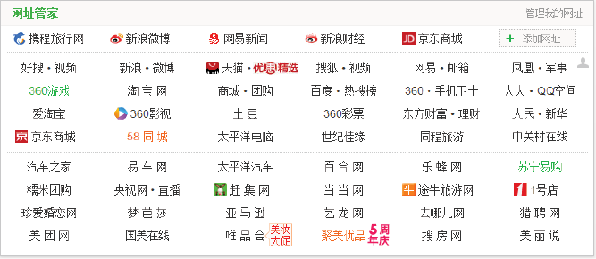 图1-13 网址导航产品示例